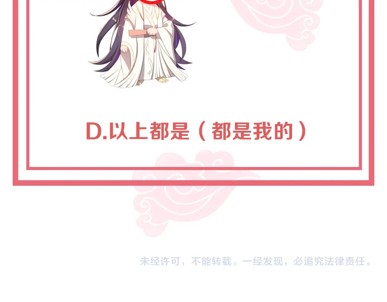 公主在上：国师请下轿 第2话 塔中一夜🚲 第124页