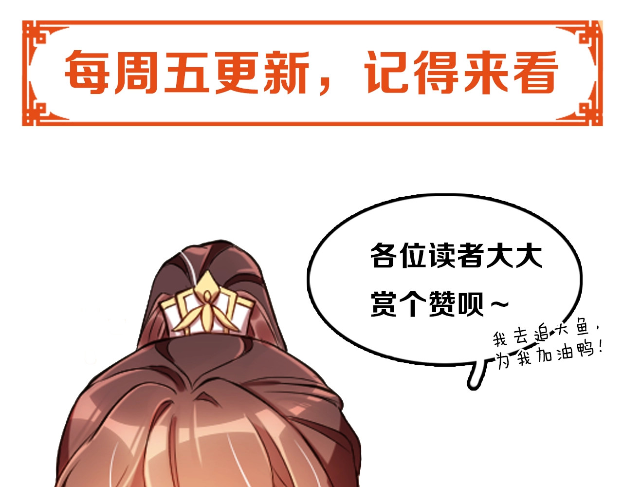 公主在上：国师请下轿 第2话 塔中一夜🚲 第126页