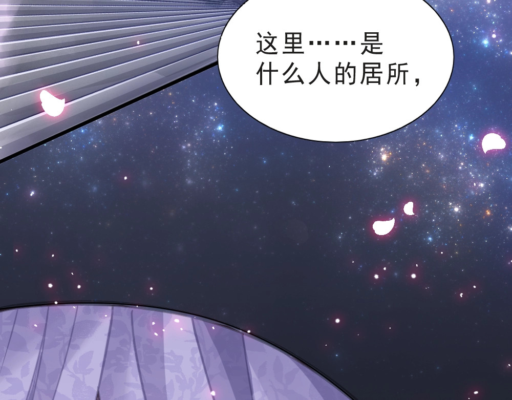 公主在上：国师请下轿 第2话 塔中一夜🚲 第16页