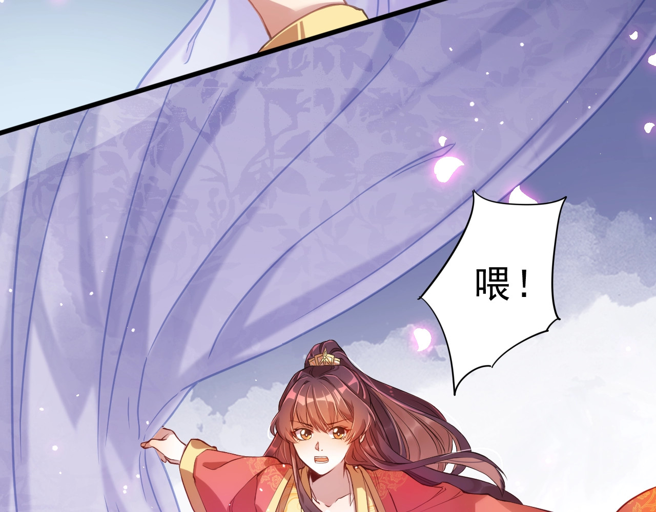公主在上：国师请下轿 第2话 塔中一夜🚲 第22页