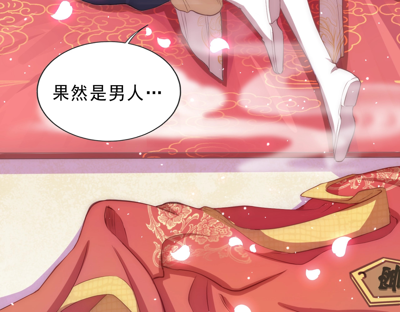 公主在上：国师请下轿 第2话 塔中一夜🚲 第39页