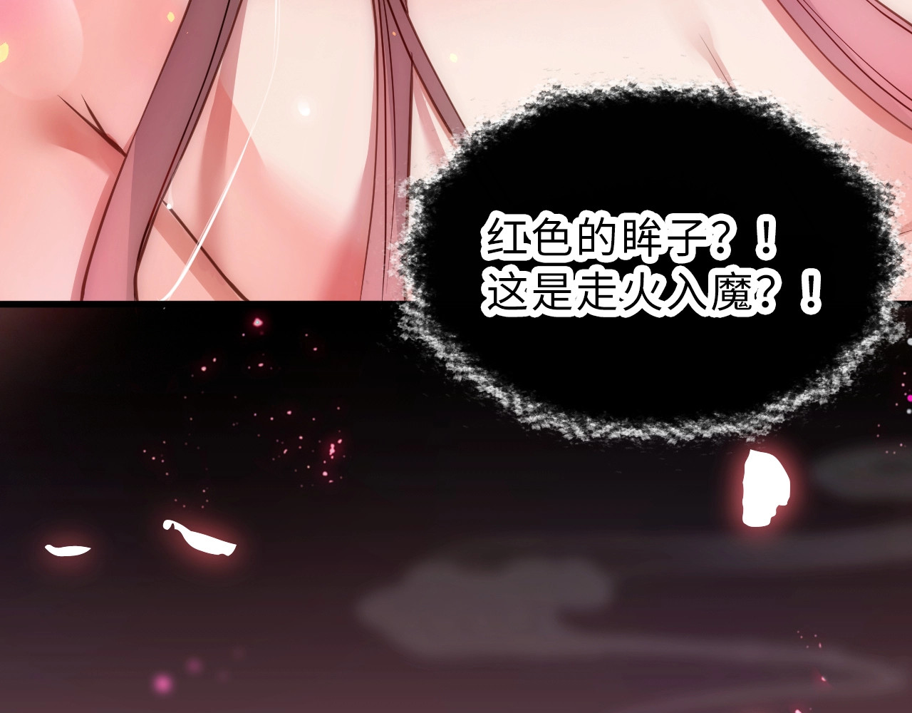 公主在上：国师请下轿 第2话 塔中一夜🚲 第48页