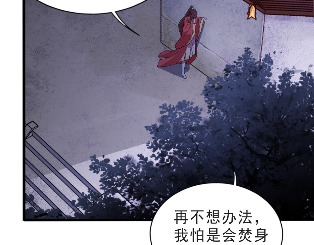 公主在上：国师请下轿 第2话 塔中一夜🚲 第6页