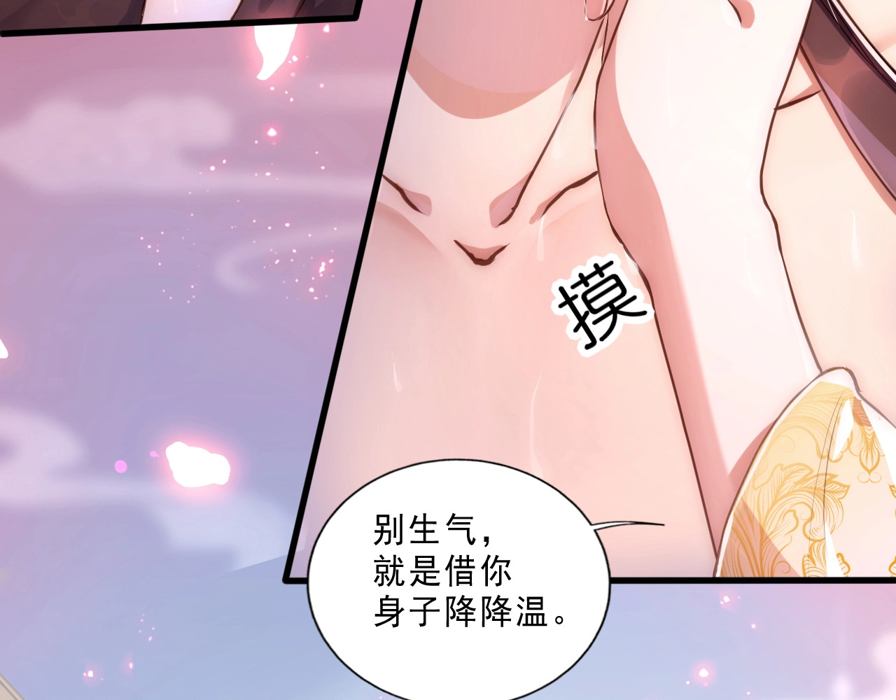 公主在上：国师请下轿 第2话 塔中一夜🚲 第51页