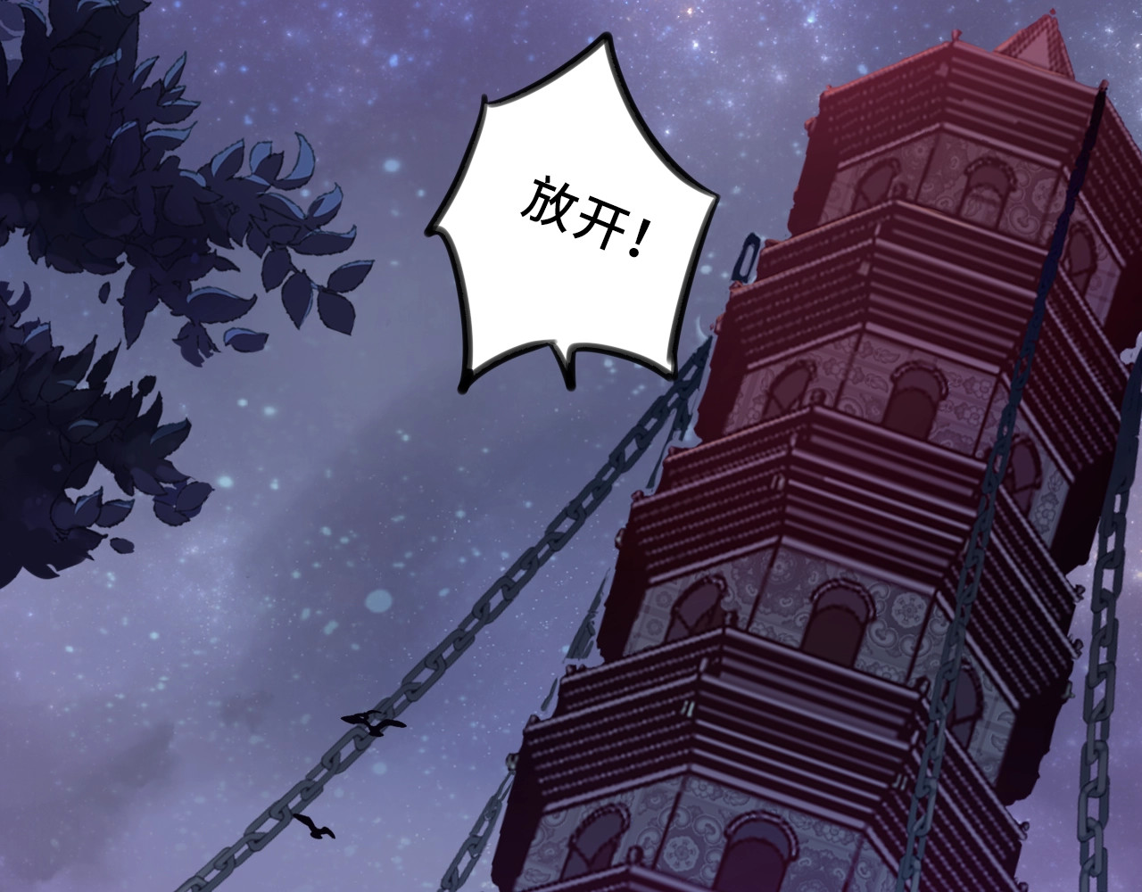公主在上：国师请下轿 第2话 塔中一夜🚲 第59页