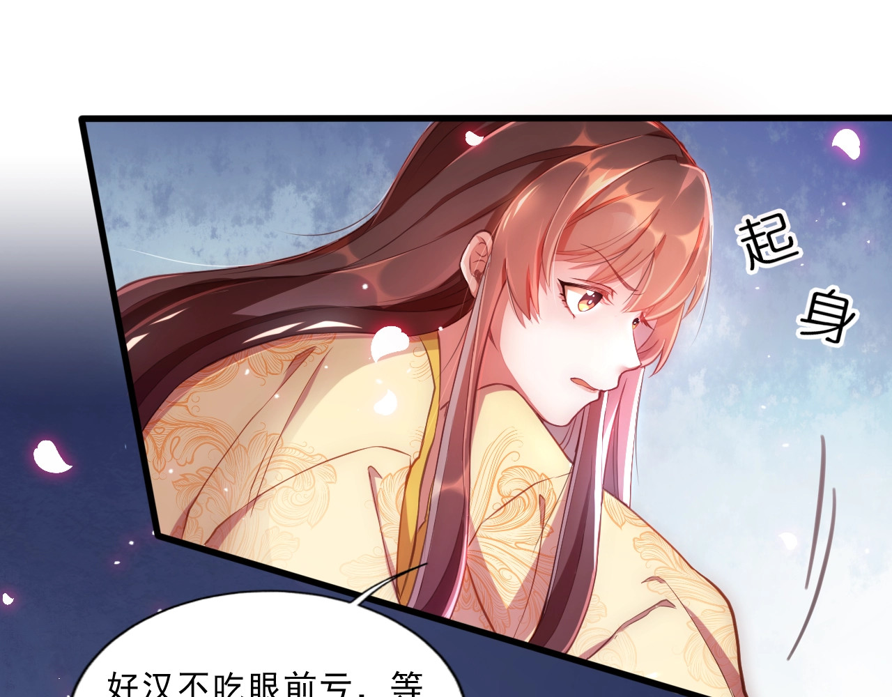 公主在上：国师请下轿 第2话 塔中一夜🚲 第89页