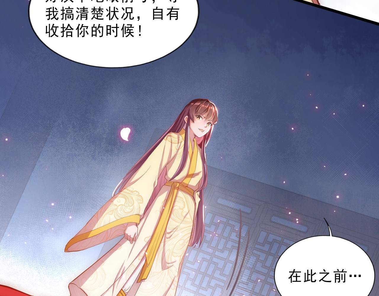 公主在上：国师请下轿 第2话 塔中一夜🚲 第90页