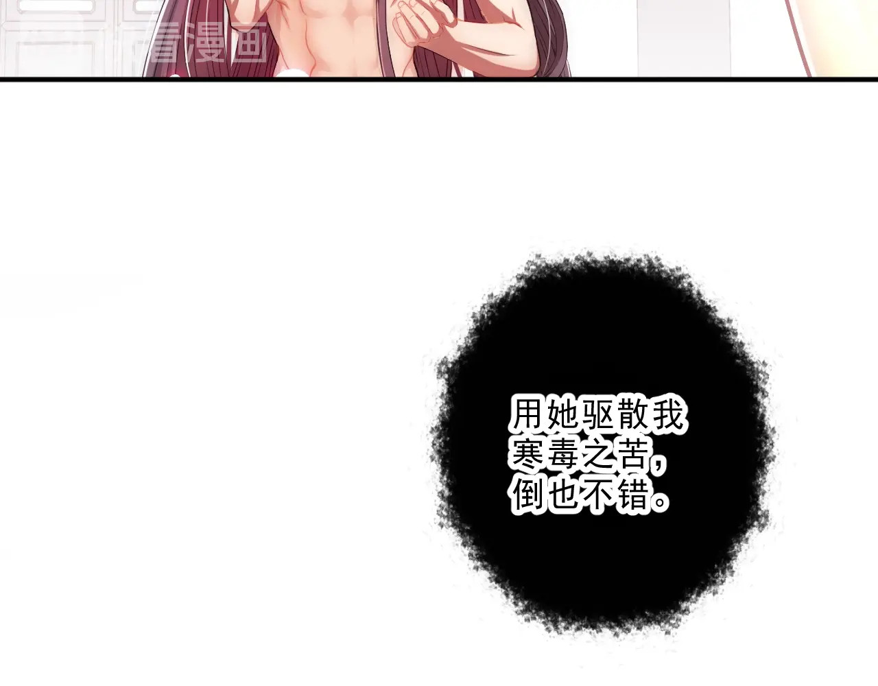 公主在上：国师请下轿 第2话 塔中一夜🚲 第98页