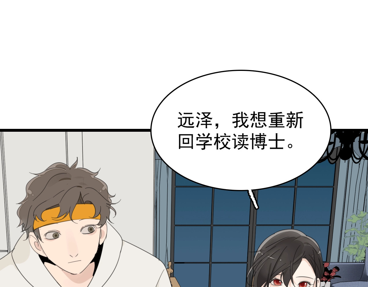 掌中之物 第3话 试探？ 第104页