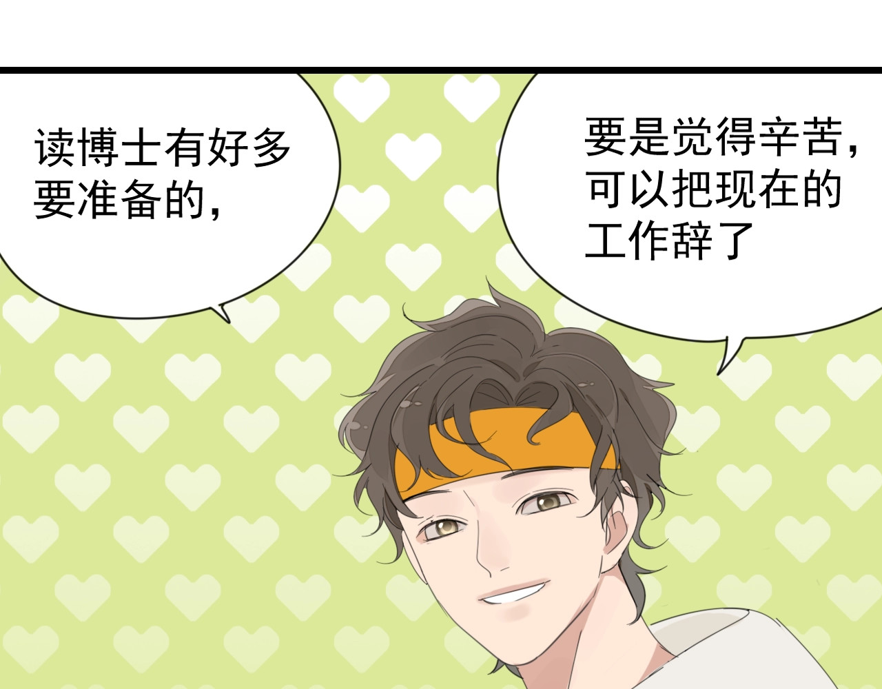 掌中之物 第3话 试探？ 第106页