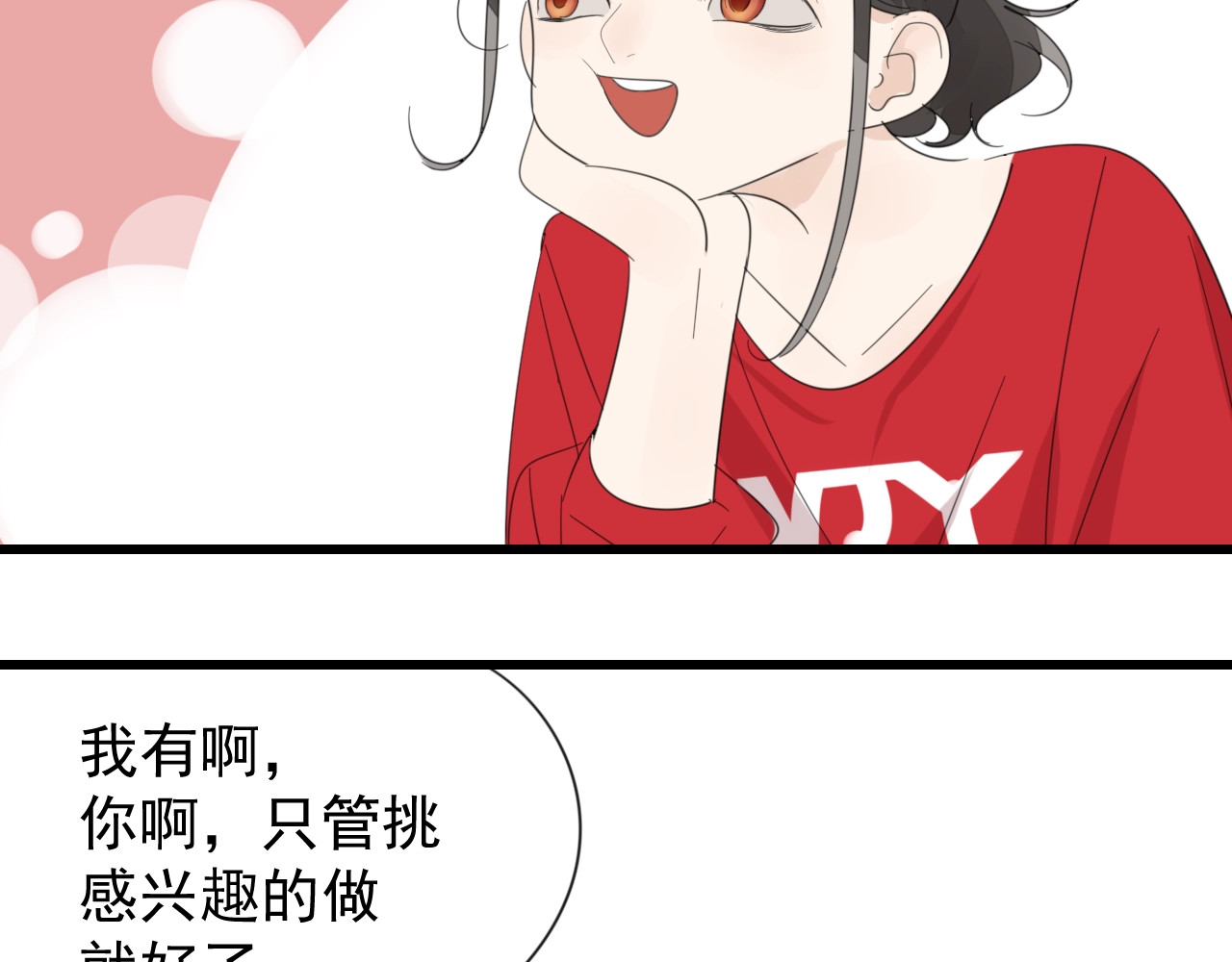 掌中之物 第3话 试探？ 第108页