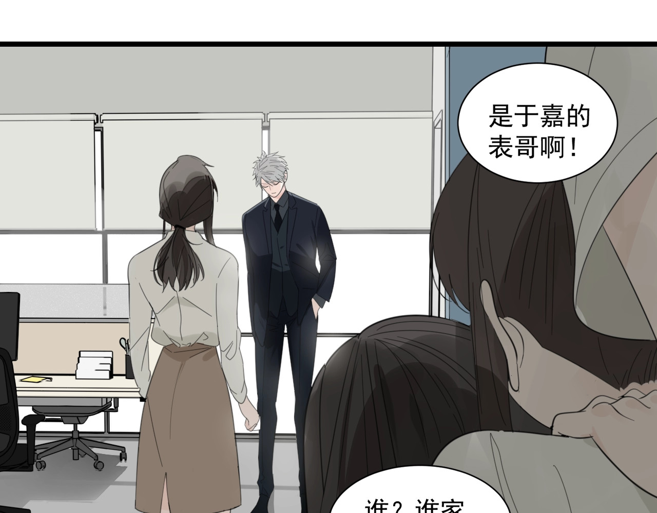 掌中之物 第3话 试探？ 第12页
