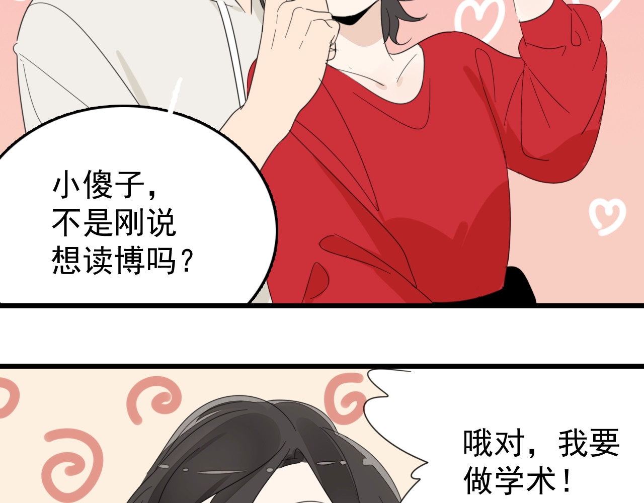 掌中之物 第3话 试探？ 第112页