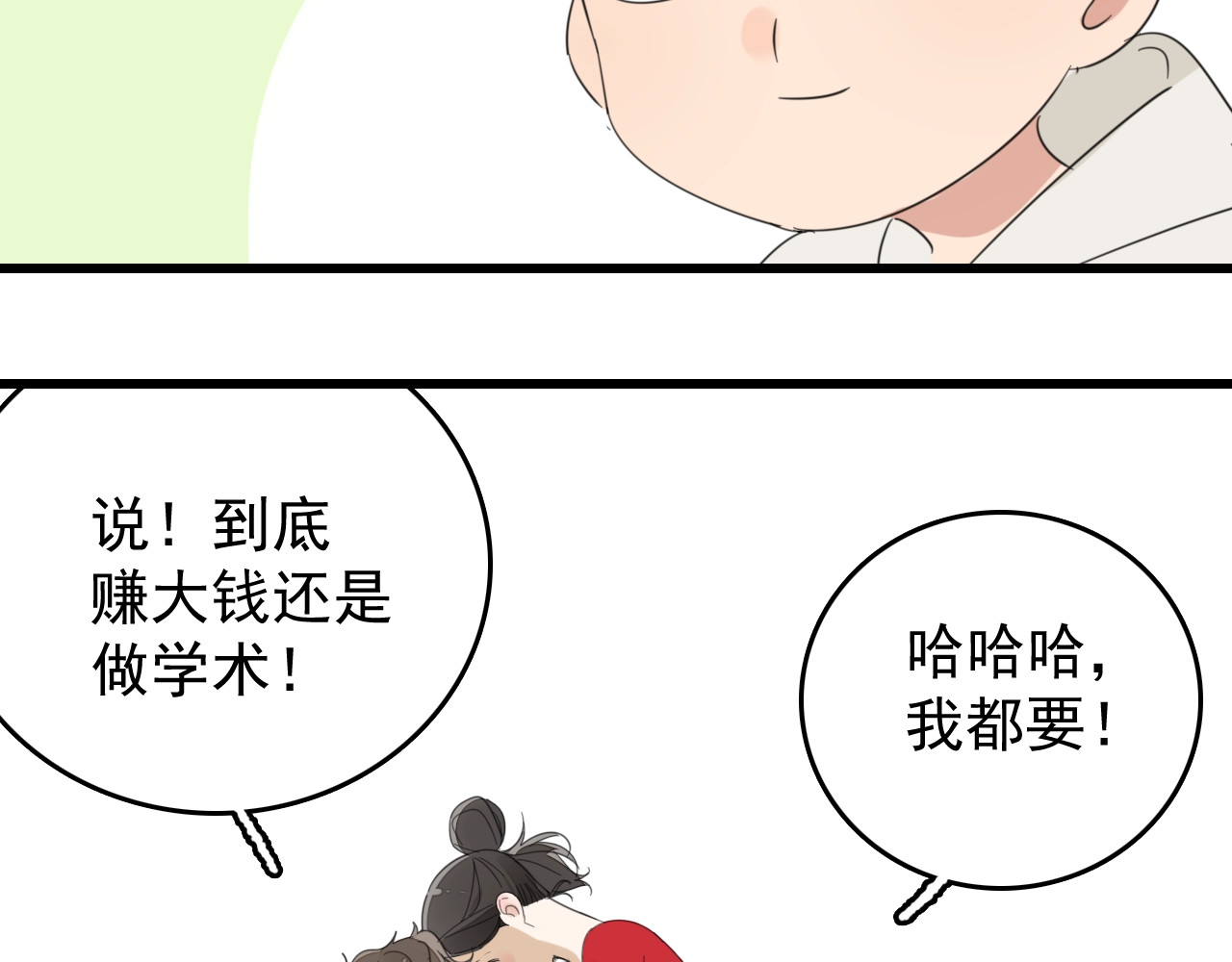 掌中之物 第3话 试探？ 第114页