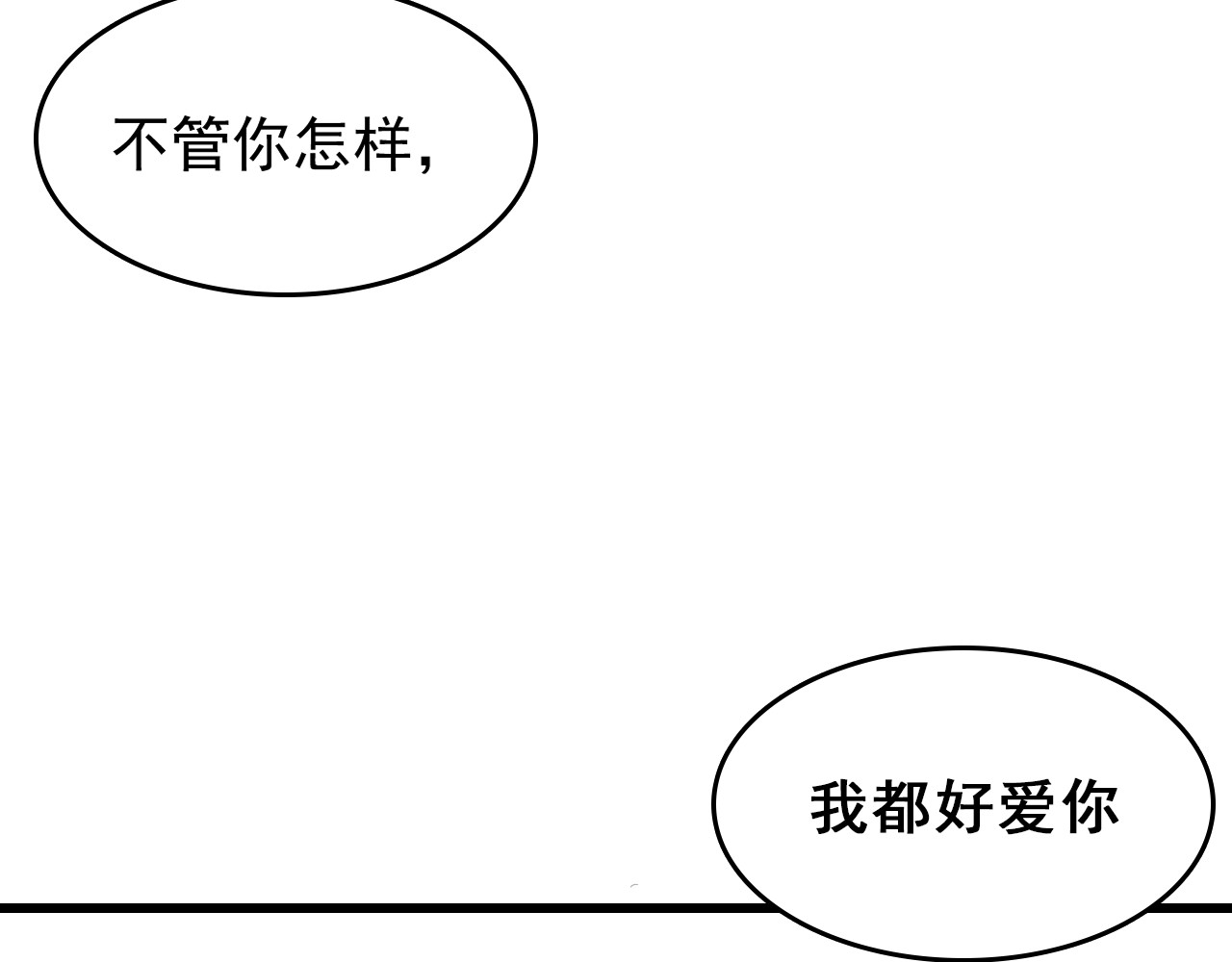 掌中之物 第3话 试探？ 第120页