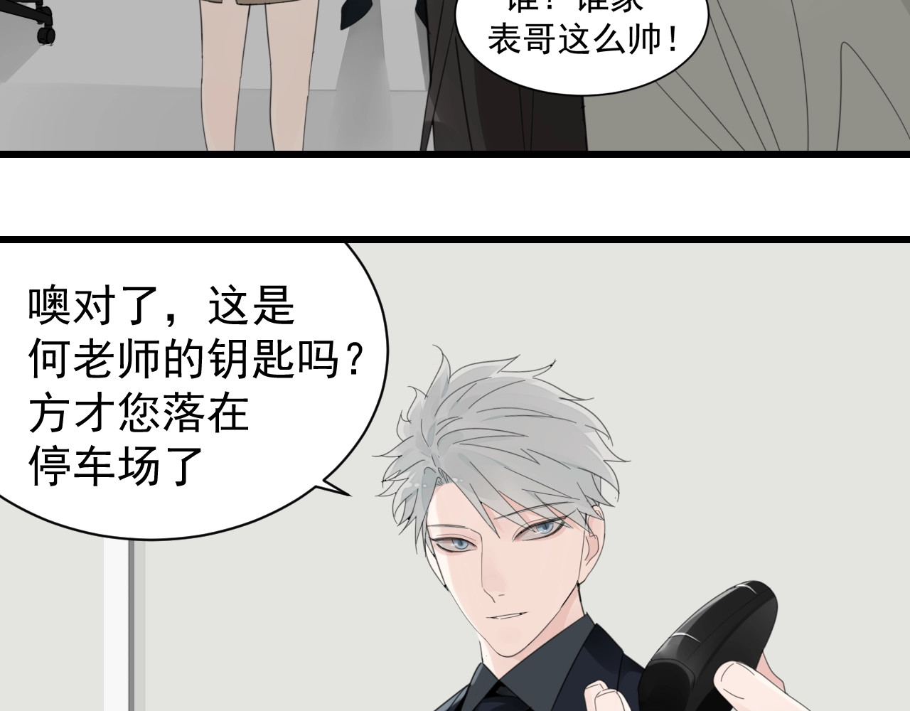 掌中之物 第3话 试探？ 第13页