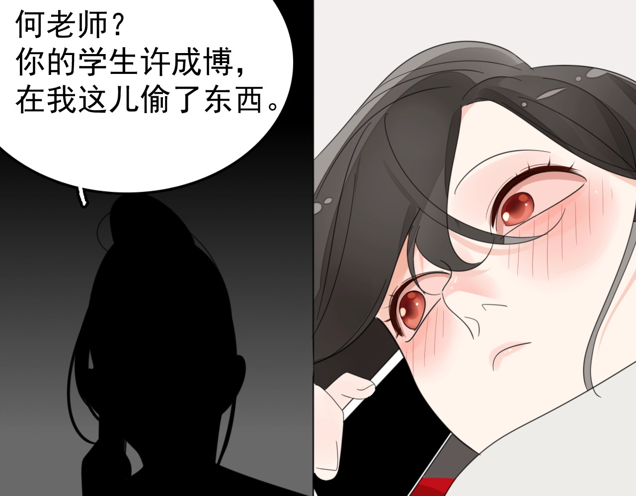 掌中之物 第3话 试探？ 第129页