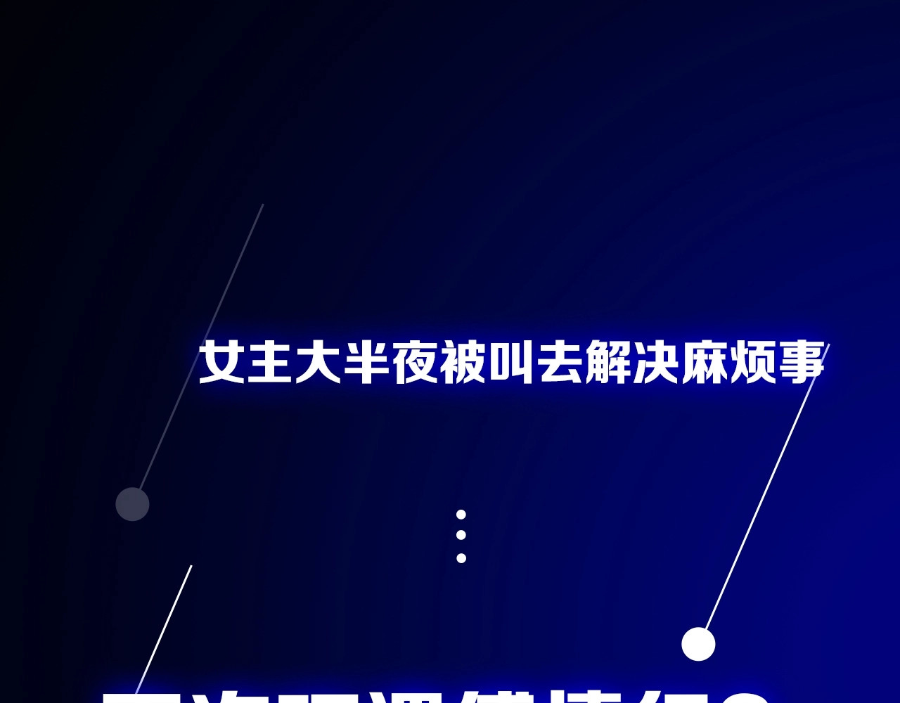 掌中之物 第3话 试探？ 第136页