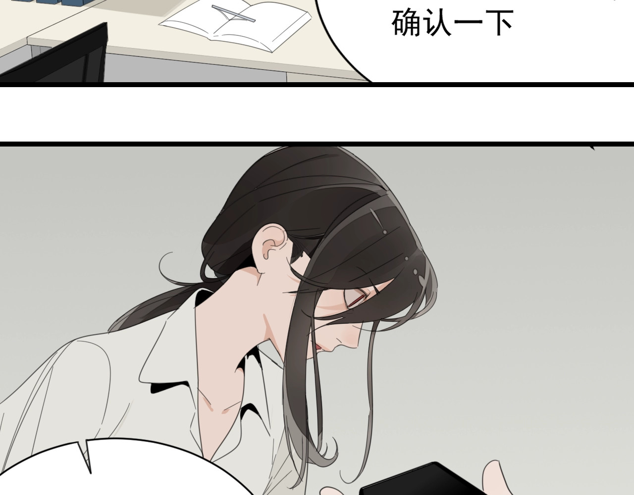 掌中之物 第3话 试探？ 第16页