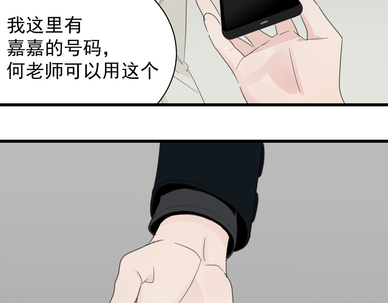 掌中之物 第3话 试探？ 第17页