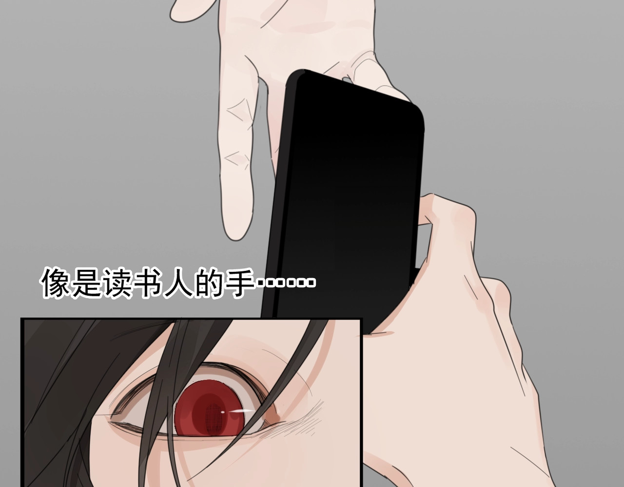 掌中之物 第3话 试探？ 第18页