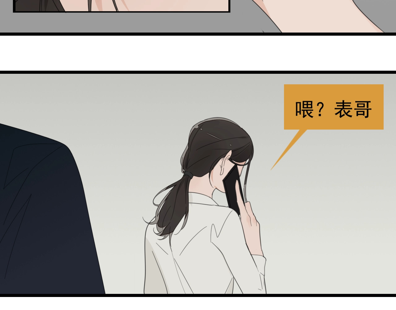 掌中之物 第3话 试探？ 第19页