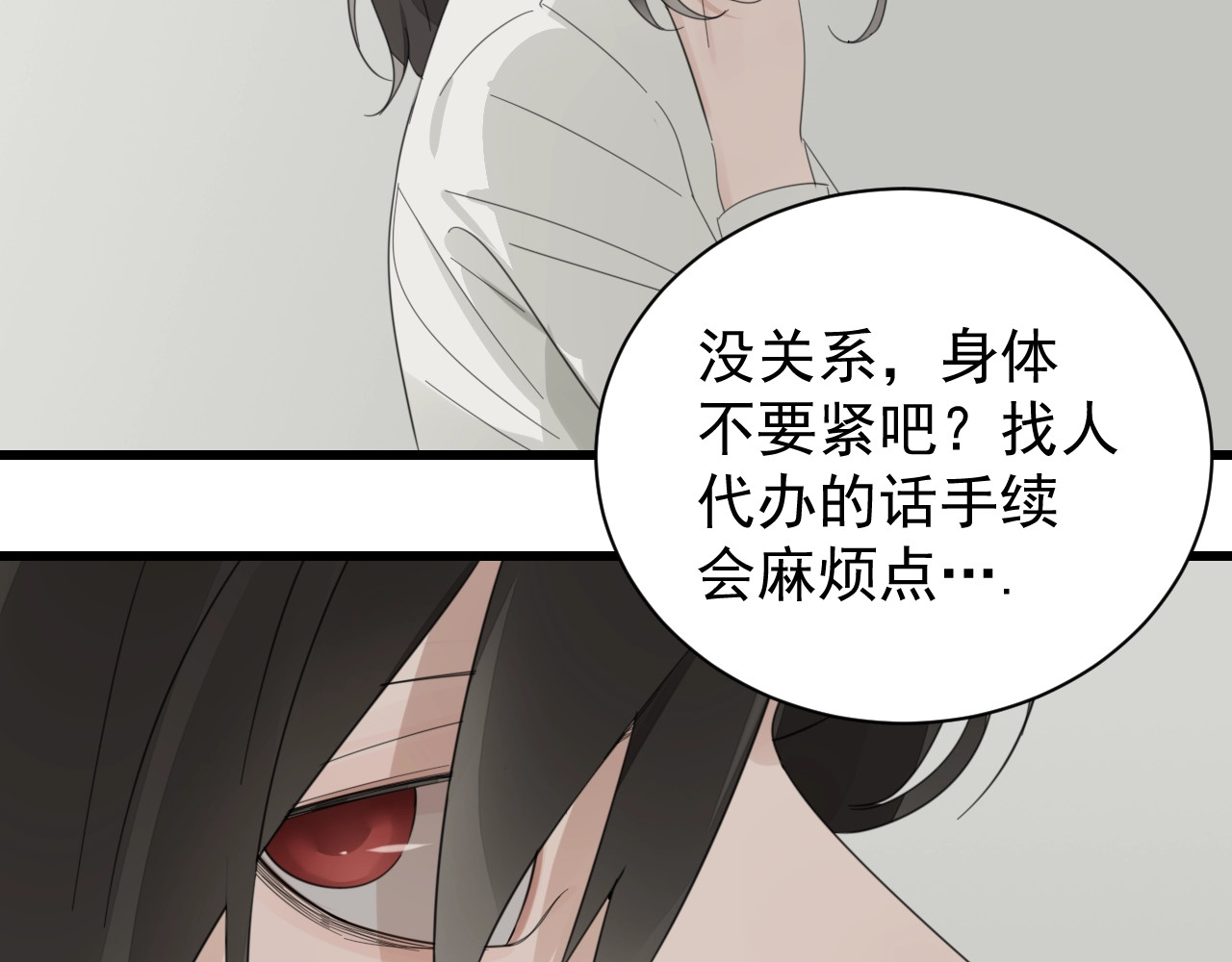 掌中之物 第3话 试探？ 第23页