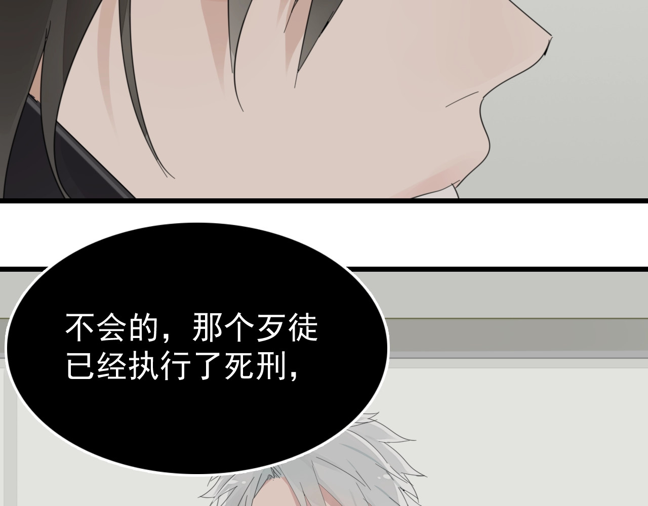 掌中之物 第3话 试探？ 第24页