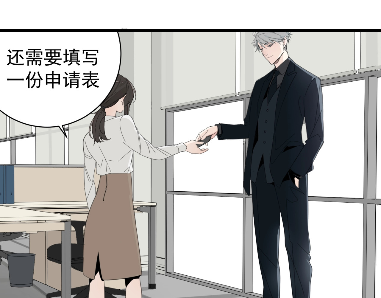 掌中之物 第3话 试探？ 第27页