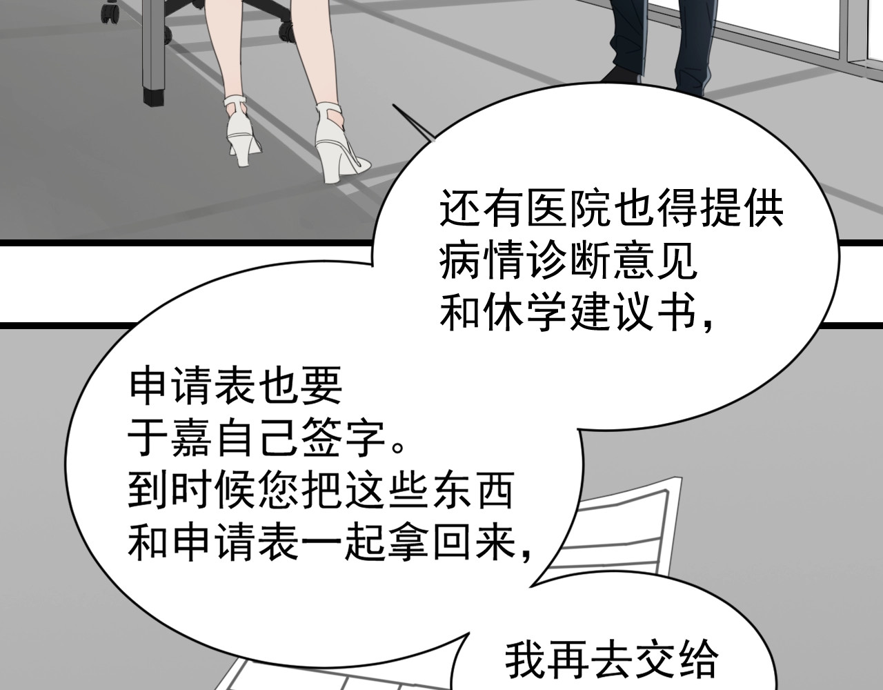 掌中之物 第3话 试探？ 第28页