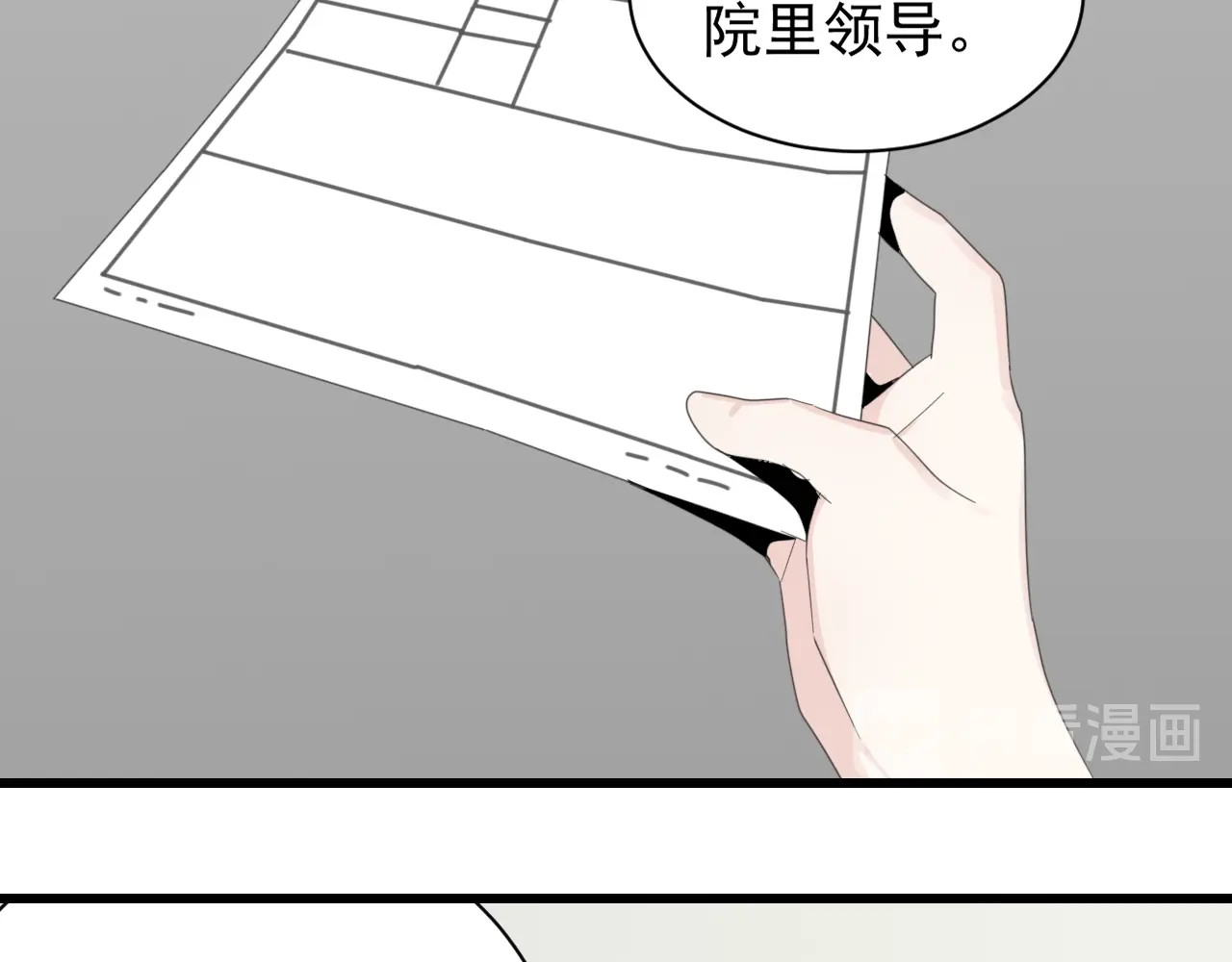 掌中之物 第3话 试探？ 第29页