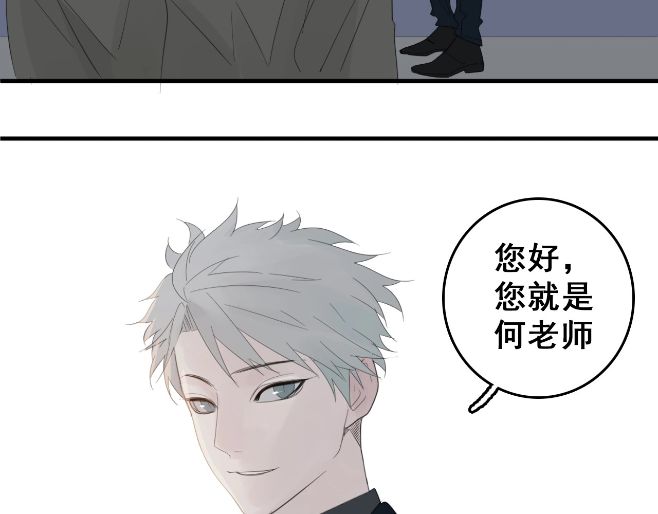 掌中之物 第3话 试探？ 第4页