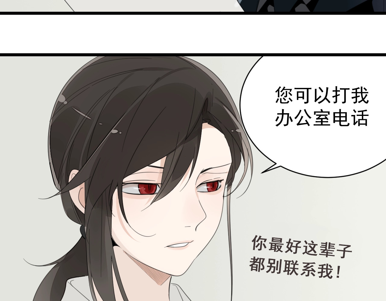 掌中之物 第3话 试探？ 第31页