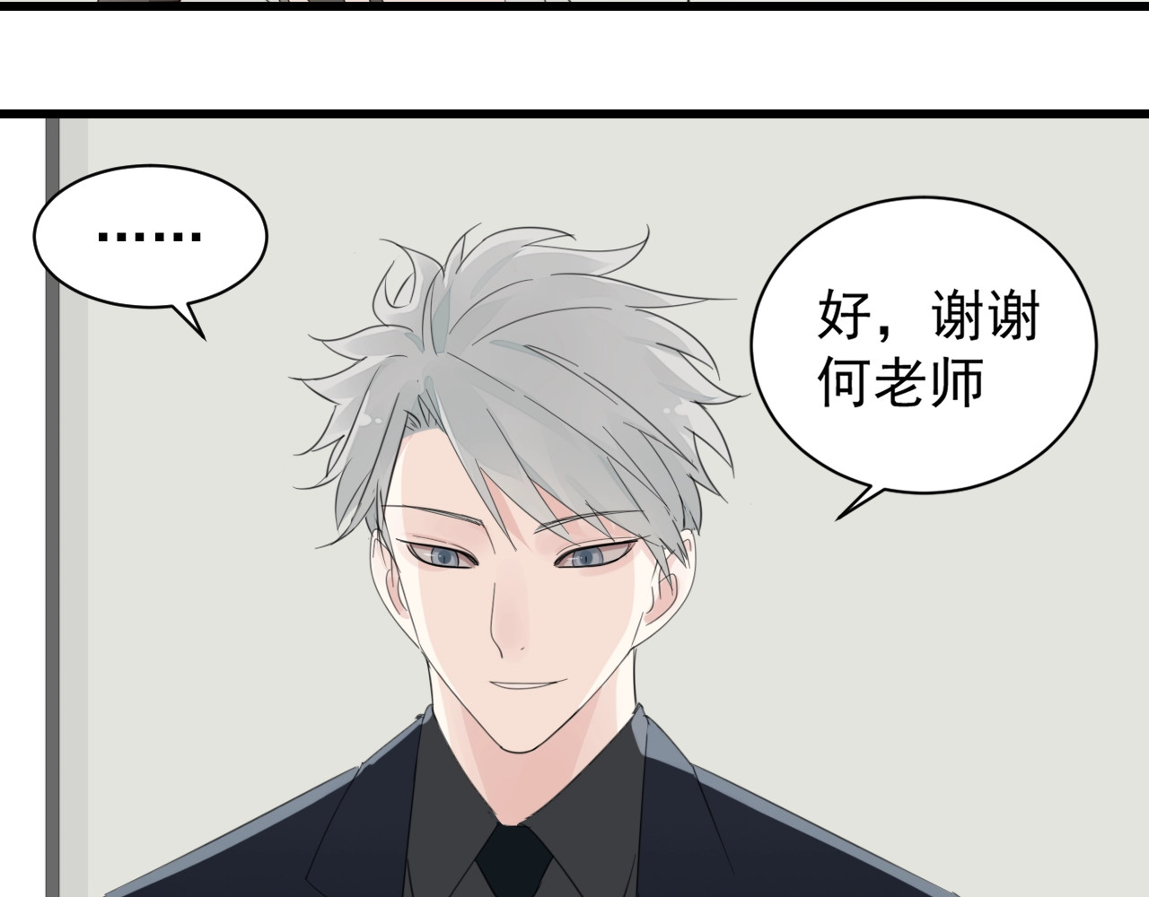 掌中之物 第3话 试探？ 第32页