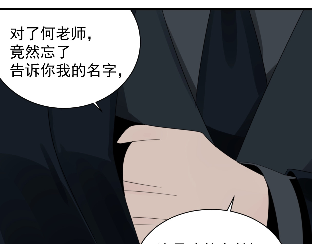 掌中之物 第3话 试探？ 第34页