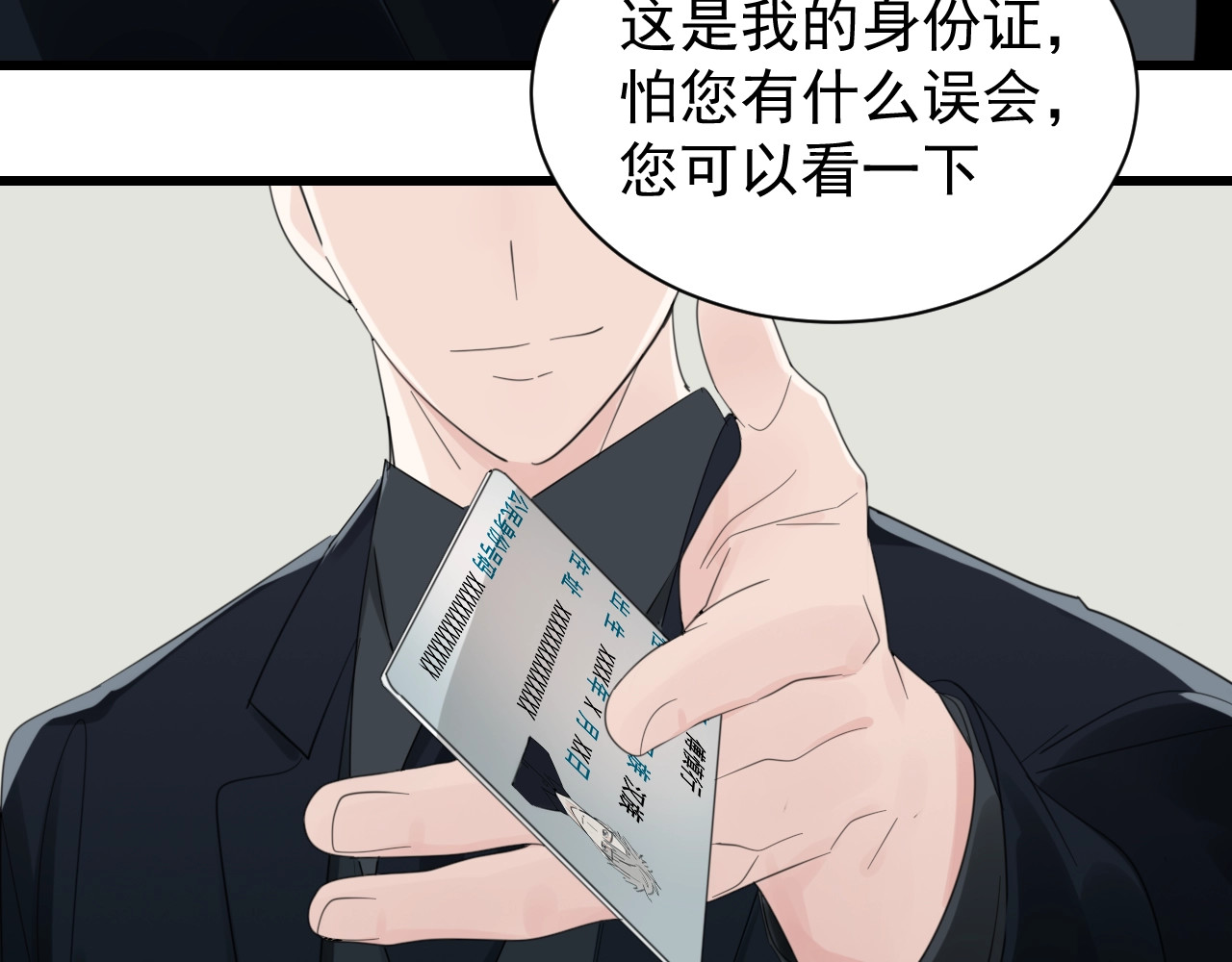 掌中之物 第3话 试探？ 第35页