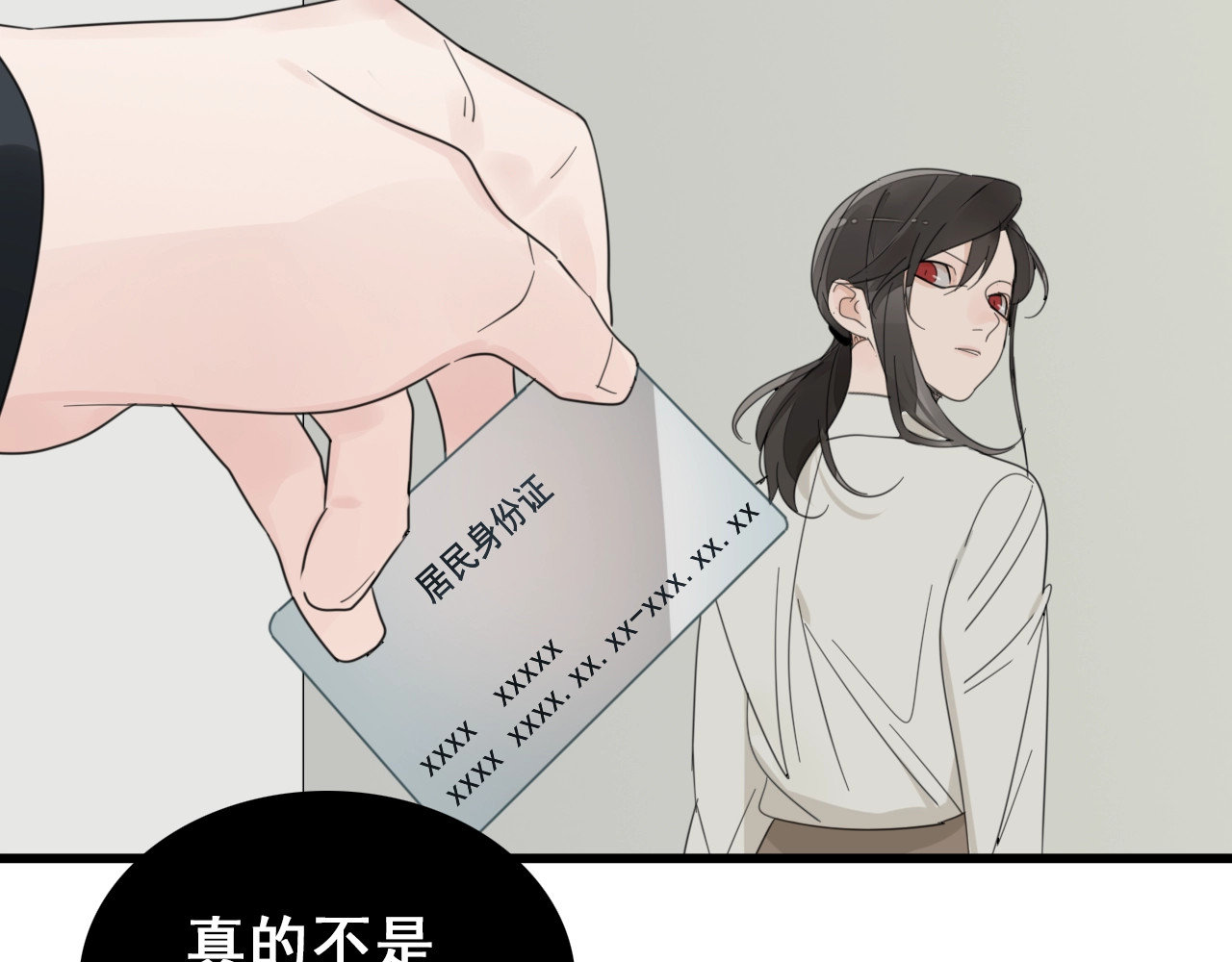 掌中之物 第3话 试探？ 第37页