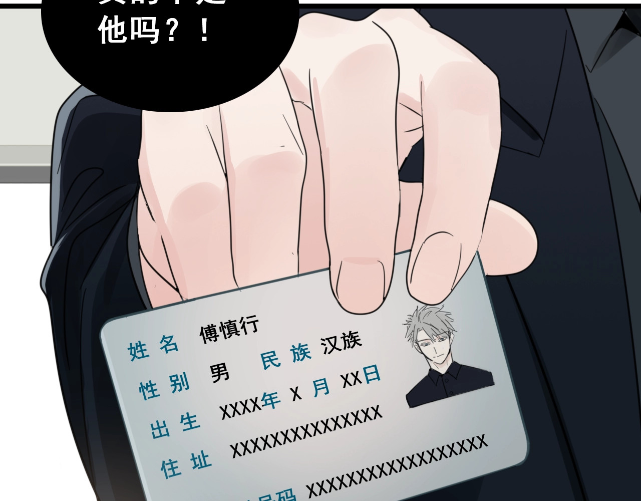 掌中之物 第3话 试探？ 第38页