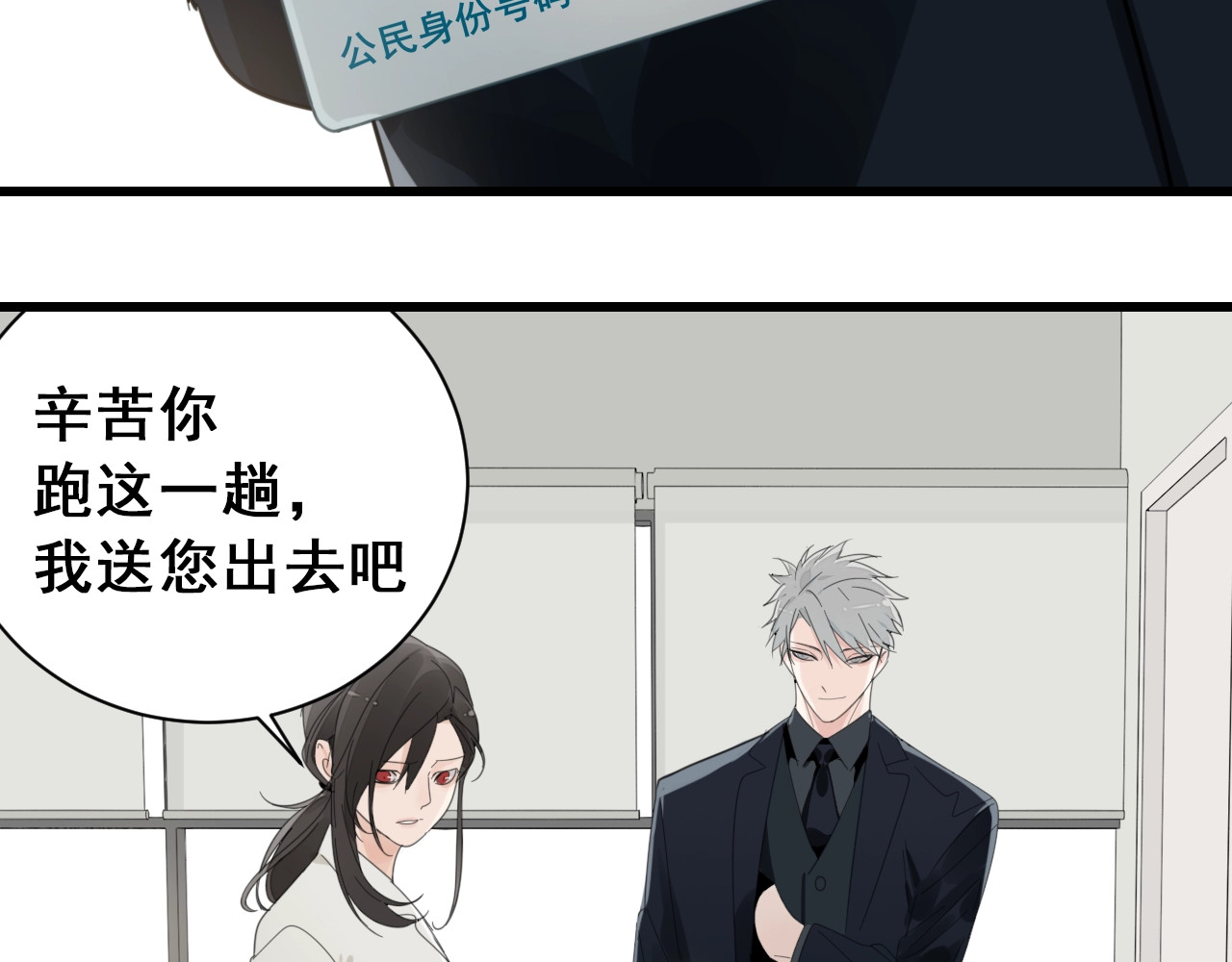 掌中之物 第3话 试探？ 第39页