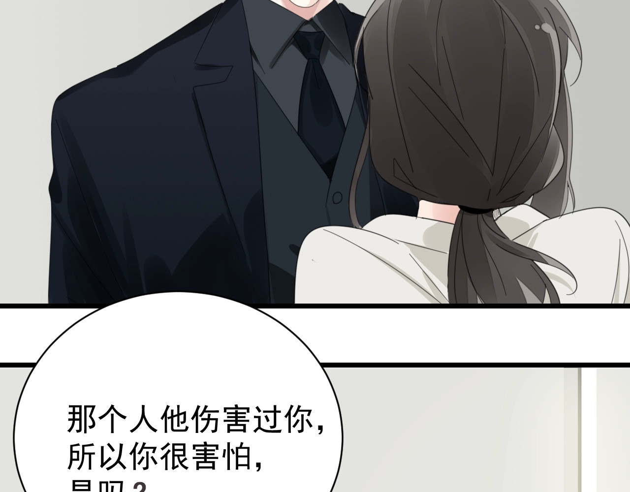掌中之物 第3话 试探？ 第43页