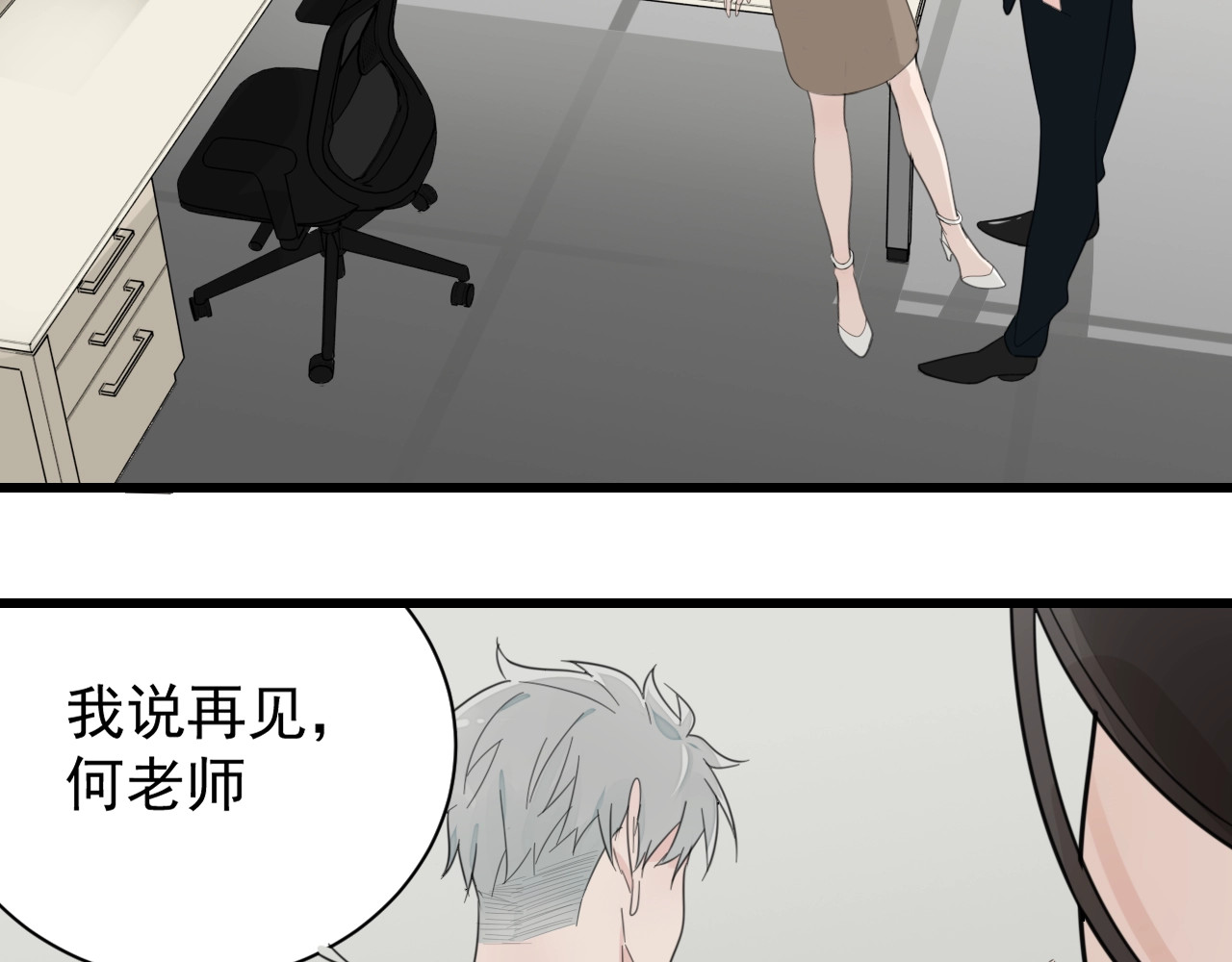 掌中之物 第3话 试探？ 第48页