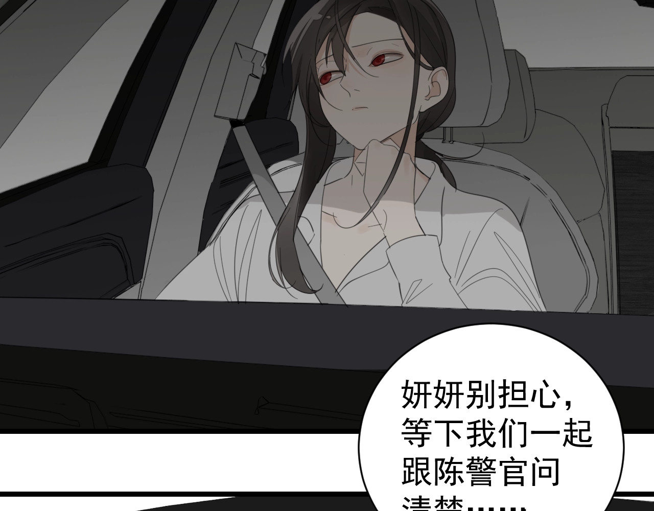 掌中之物 第3话 试探？ 第52页