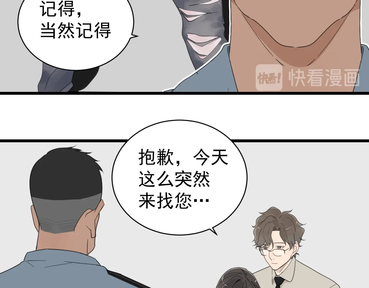 掌中之物 第3话 试探？ 第66页
