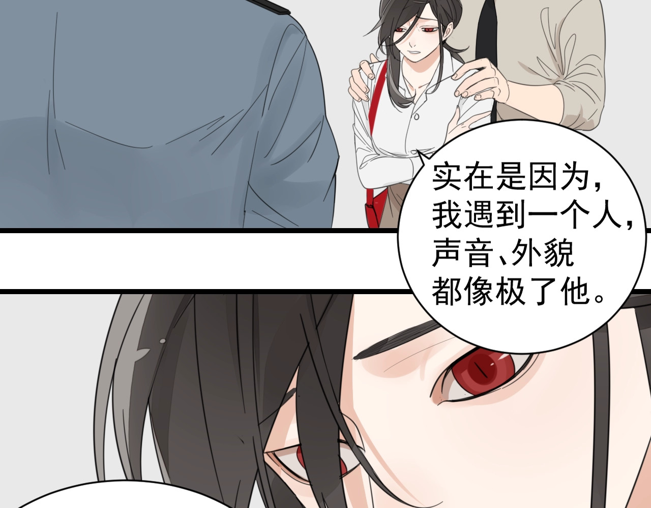 掌中之物 第3话 试探？ 第67页