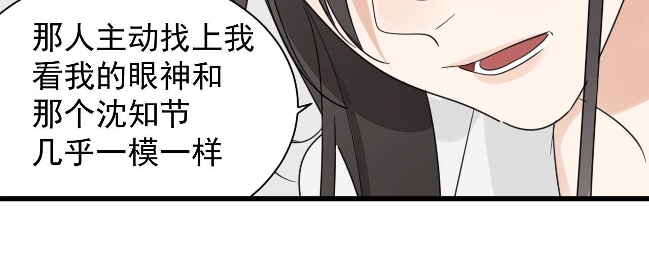 掌中之物 第3话 试探？ 第68页