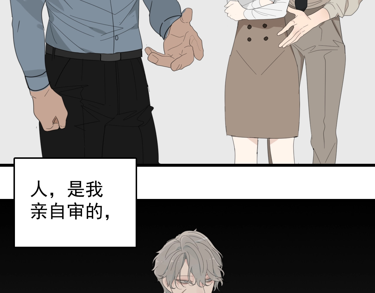 掌中之物 第3话 试探？ 第70页