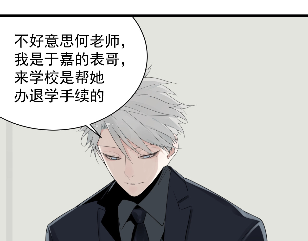 掌中之物 第3话 试探？ 第8页