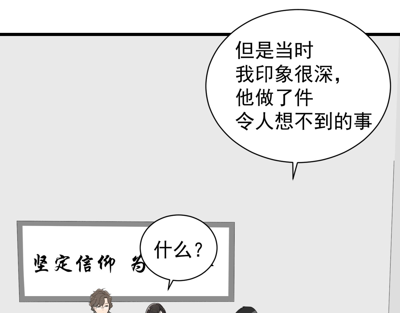 掌中之物 第3话 试探？ 第76页