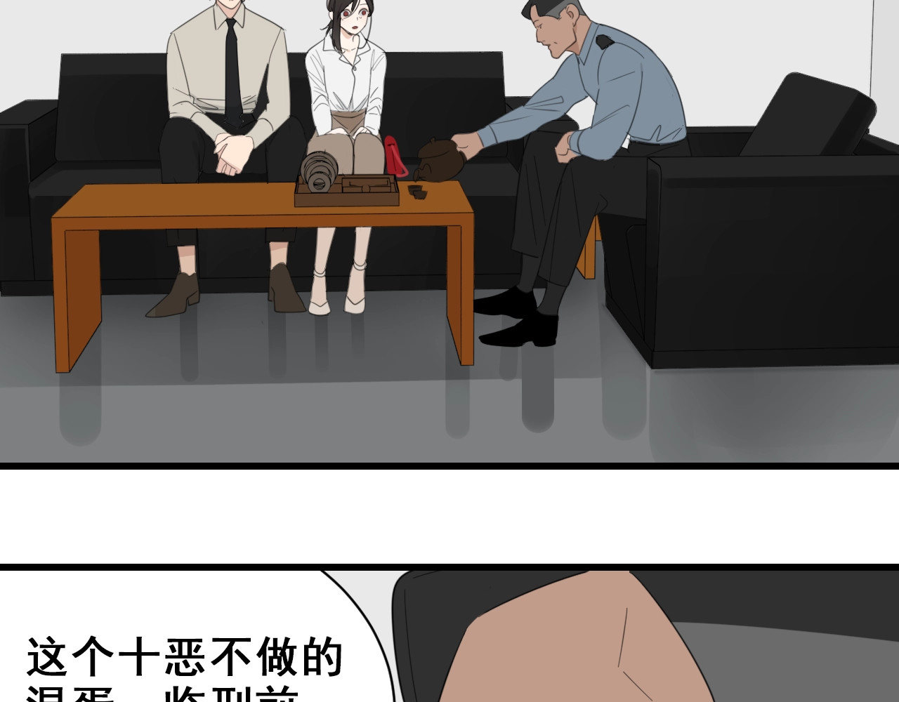 掌中之物 第3话 试探？ 第77页