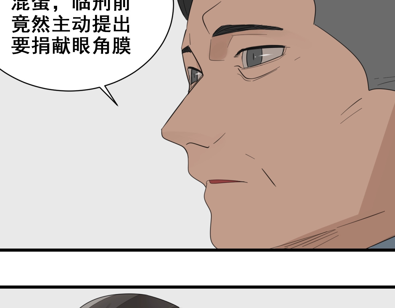 掌中之物 第3话 试探？ 第78页